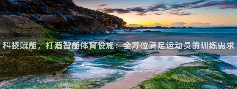 意昂5(KGAME)体育招商电话号码查询是多少：科技